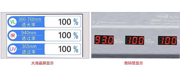 新老款LS108H光學透過率測量儀屏幕對比