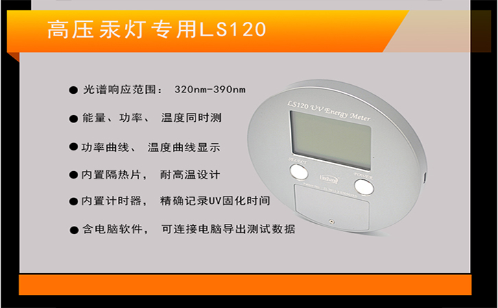 高壓汞燈專用UV能量計